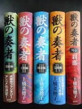 上橋菜穂子 22冊セット 獣の奏者 外伝 鹿の王 水底の橋 守り人シリーズ 上橋菜穂子 22冊セット 獣の奏者 外伝 鹿の王 水底の橋